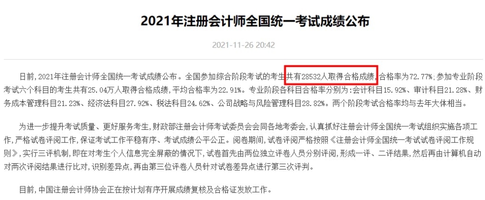 注冊會計師證書的含金量有多少？值得備考嗎？