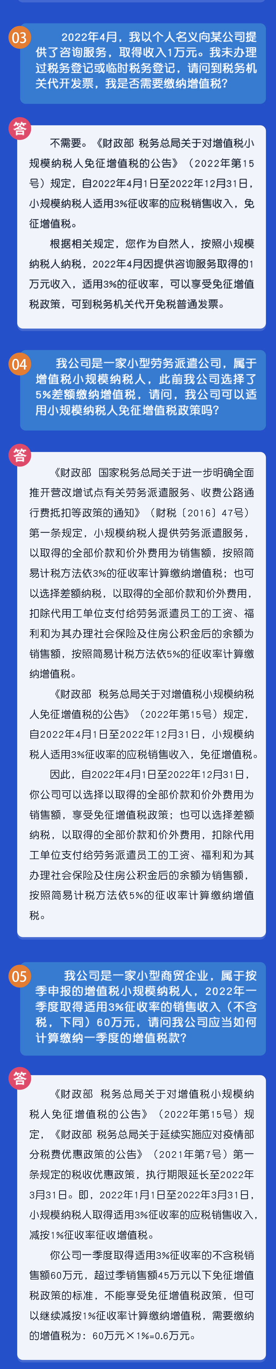 秒懂！小規(guī)模納稅人免征增值稅政策熱點(diǎn)匯總！2