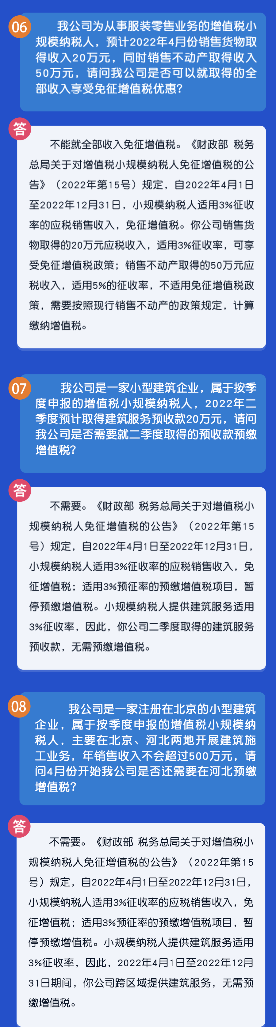 秒懂！小規(guī)模納稅人免征增值稅政策熱點(diǎn)匯總！3