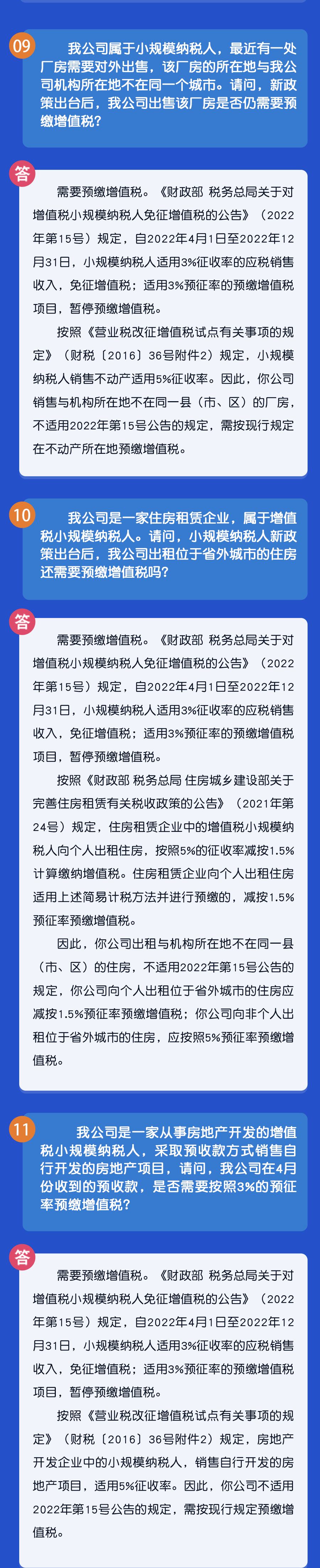 秒懂！小規(guī)模納稅人免征增值稅政策熱點(diǎn)匯總！4