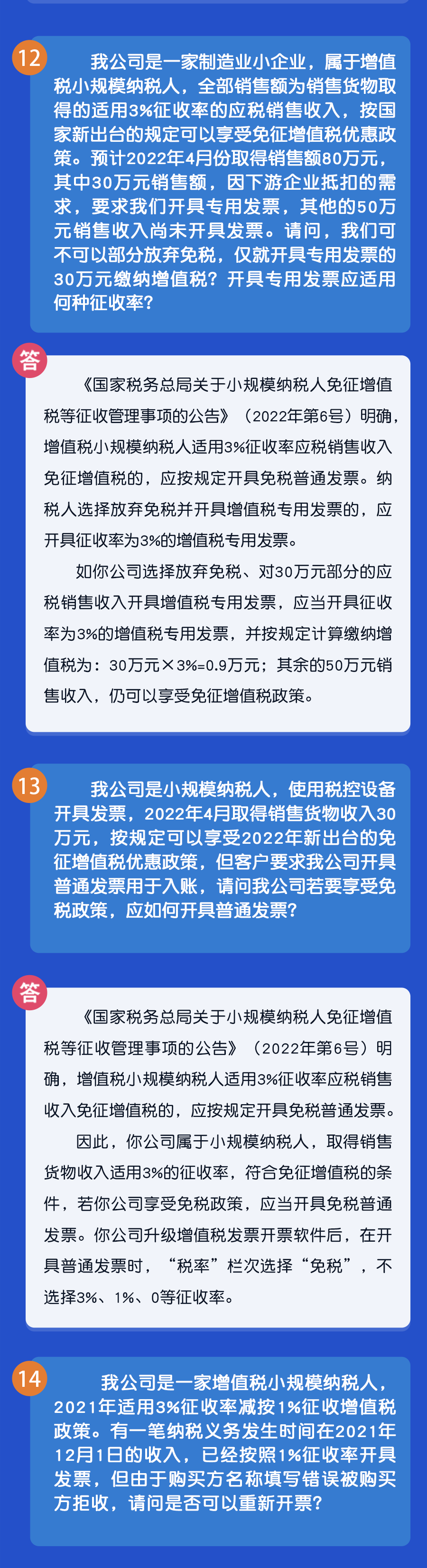 秒懂！小規(guī)模納稅人免征增值稅政策熱點(diǎn)匯總！5