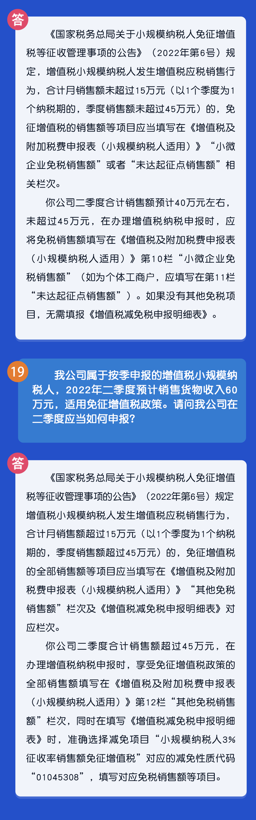 秒懂！小規(guī)模納稅人免征增值稅政策熱點(diǎn)匯總！7