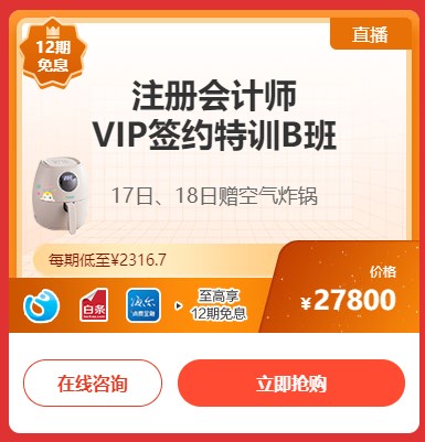 注會(huì)VIP特訓(xùn)班