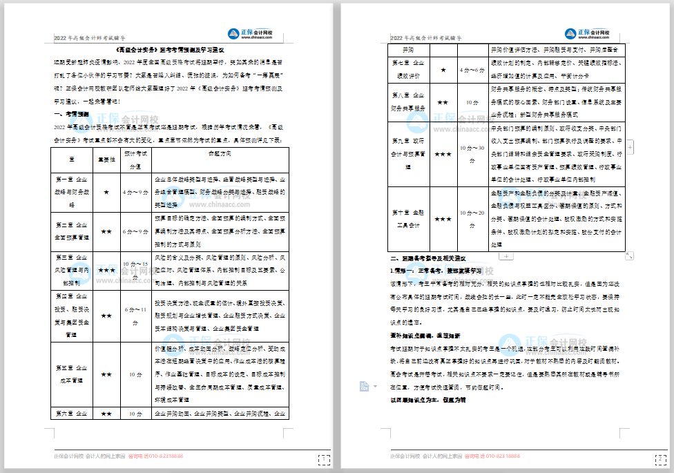 2022年高級會計(jì)師“延考沖刺大禮包” 速來領(lǐng)取>