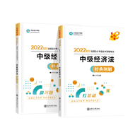 2022中級會計職稱《經(jīng)濟(jì)法》強(qiáng)化階段學(xué)習(xí)計劃