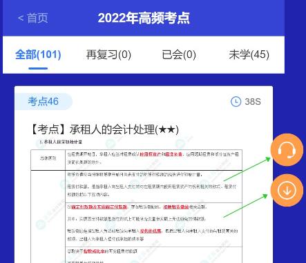 好消息！注會考點速記神器更新啦~60s速記2022高頻考點！