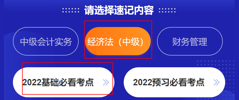 有人@你！中級會計考點神器更新 175條必看考點等你查收！