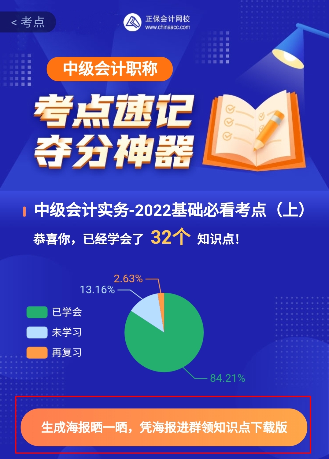 中級(jí)會(huì)計(jì)考點(diǎn)神器下載版資料你想要嗎？微信掃碼進(jìn)群領(lǐng)取