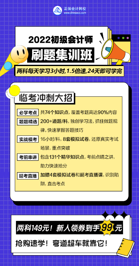 初級會計模擬考試50分左右最后沖刺還有希望嗎？