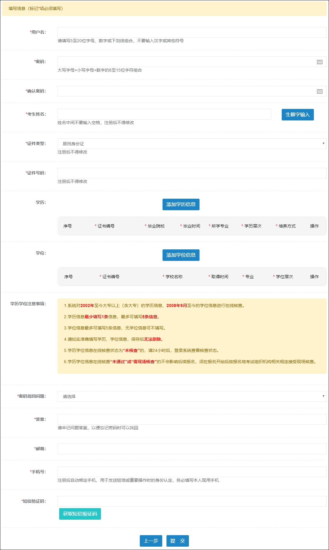 填寫(xiě)注冊(cè)信息