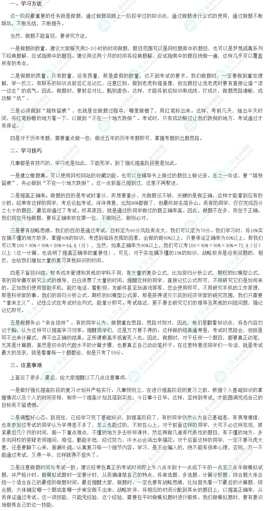 注會《財管》強化階段學習方法及注意事項