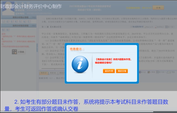 2022年高級會計師無紙化考試答題演示