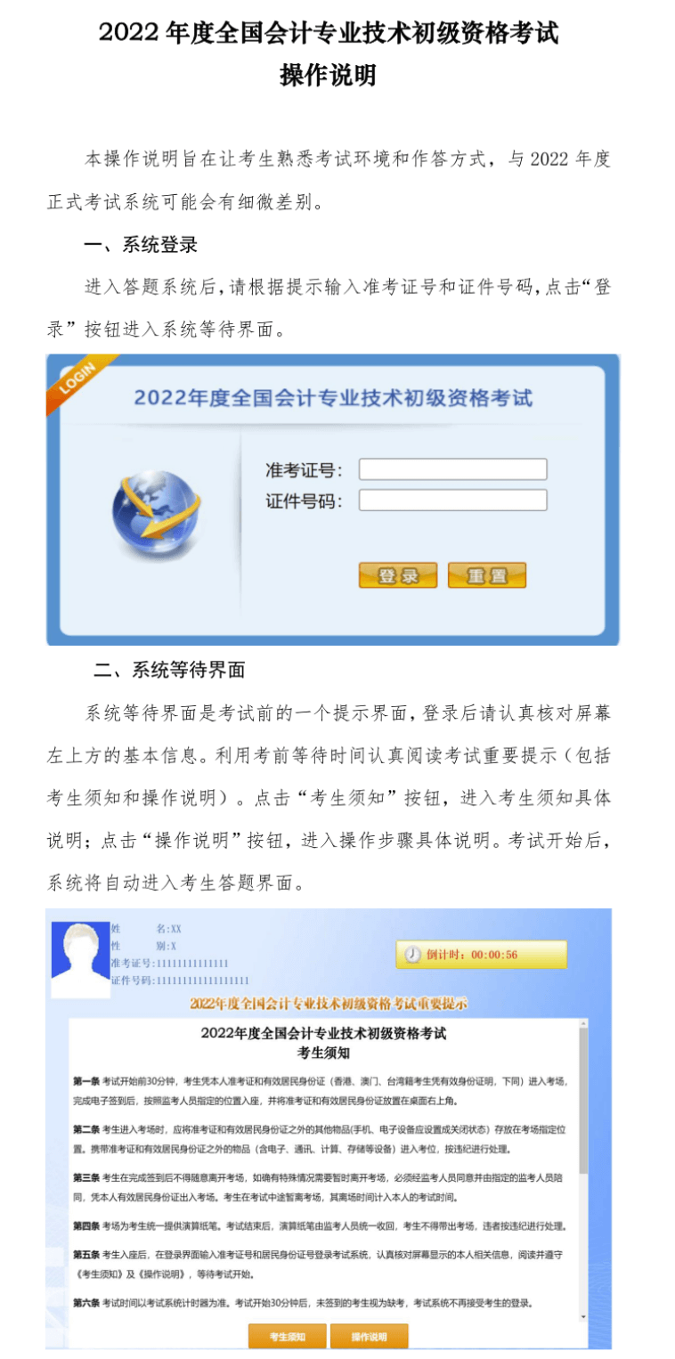 【重磅】2022年初級(jí)會(huì)計(jì)職稱無(wú)紙化考試操作說(shuō)明！