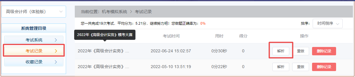 2022年高會(huì)沖刺?？即痤}記錄在這里！