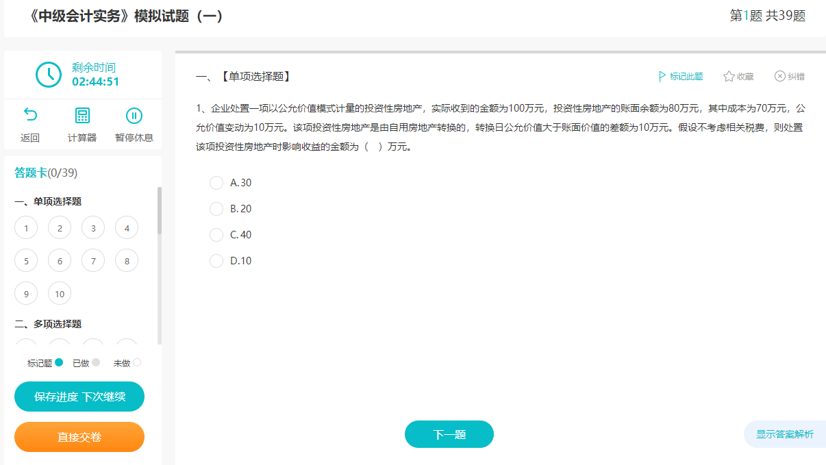 中級會計備考余額即將不足！還不趕緊薅這些免費題目的羊毛！