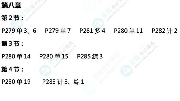 達江22年中級財務管理《應試指南》刷題系列【6】：第8章