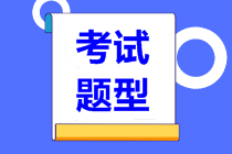 2022年初級會計考試題量、分值及評分標準公布