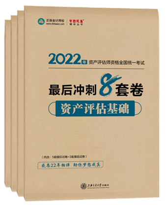 全科-最后沖刺8套卷