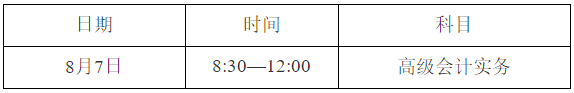 四川省巴中市2022年初級會計考試時間確定