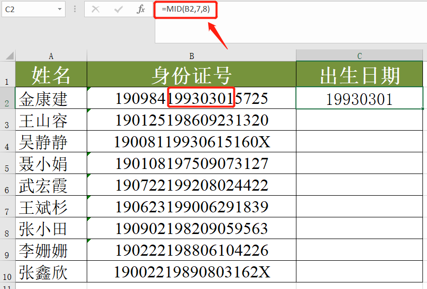 如何從身份證號(hào)中提取出生日期？