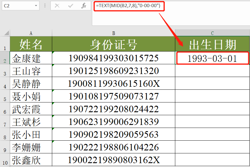 如何從身份證號(hào)中提取出生日期？