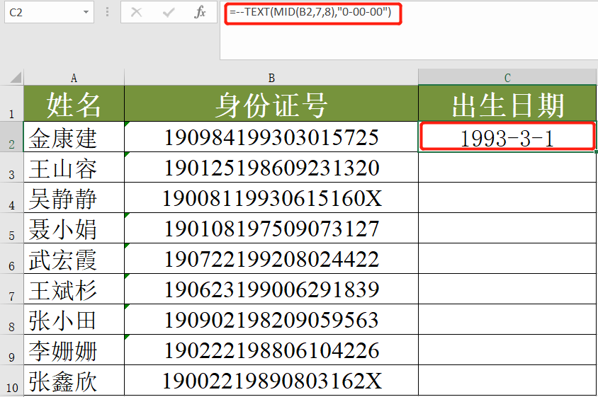 如何從身份證號中提取出生日期？