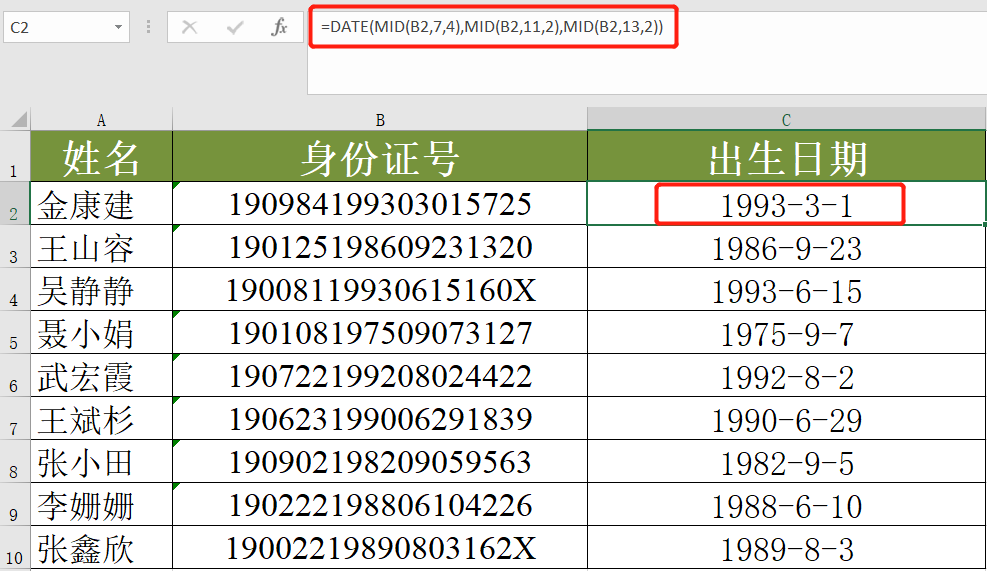 如何從身份證號(hào)中提取出生日期？