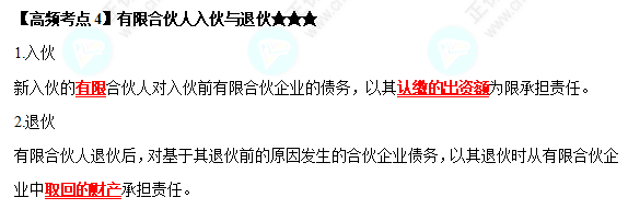 2022中級會計(jì)職稱經(jīng)濟(jì)法高頻考點(diǎn)：有限合伙人入伙與退伙