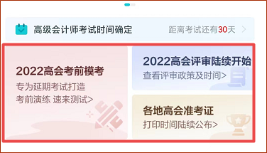 正保會(huì)計(jì)網(wǎng)校APP資訊朗讀功能上線 高會(huì)考生閉眼就能聽資訊！