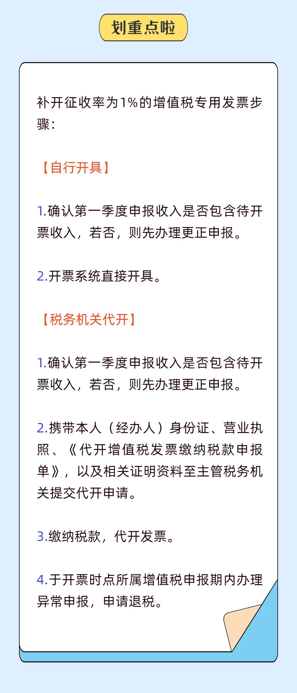 小規(guī)模納稅人免征增值稅后發(fā)票怎么開？5