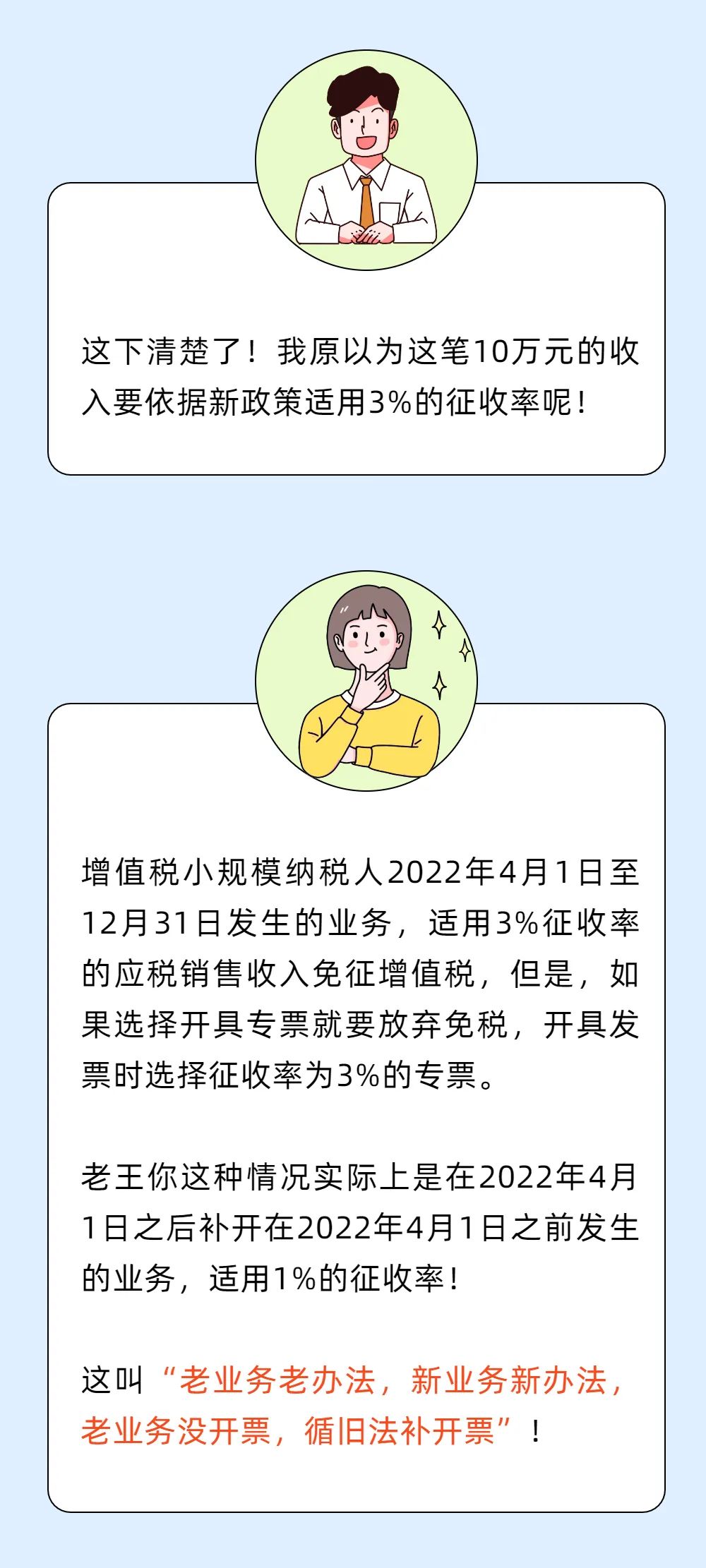 小規(guī)模納稅人免征增值稅后發(fā)票怎么開？4