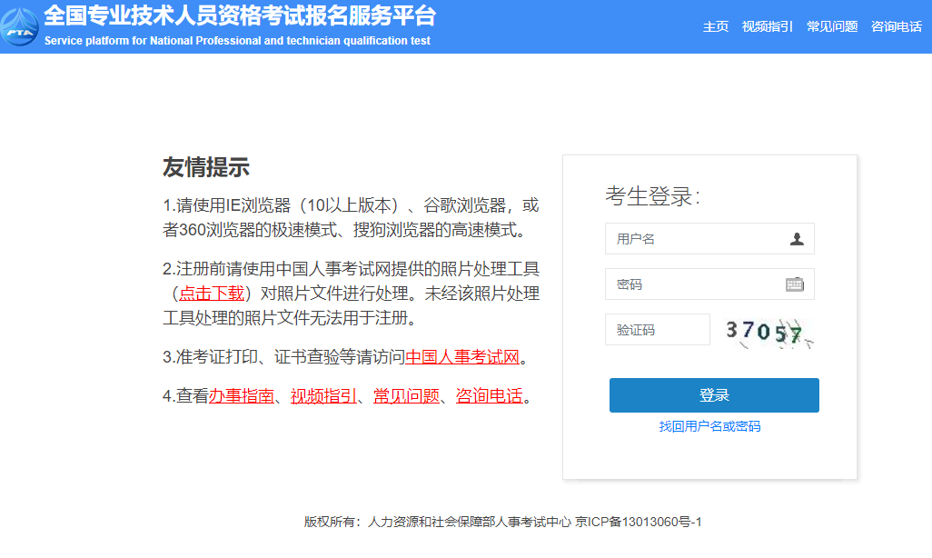 全國專業(yè)技術(shù)人員資格考試報名服務(wù)平臺