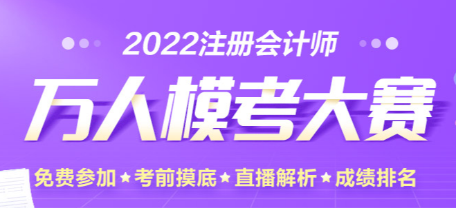 考前最后一戰(zhàn)！注會萬人?？即筚悾鹤杂赡？技磳㈤_始！