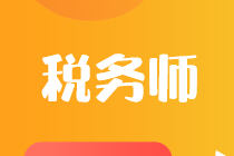 稅務師考試哪幾門科目放在一起考比較好？