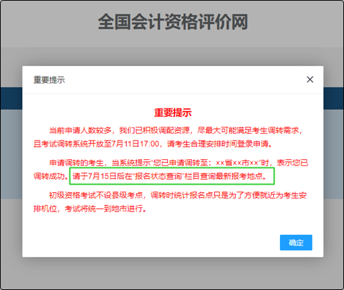 【提醒】初級會計已申請調轉的考生 報考地點查詢入口已開通>