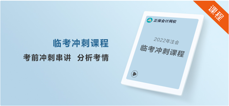 大家都在說(shuō)的注會(huì)考前沖刺8套模擬卷是什么？真有那么好？