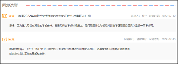 安徽省2022年初級(jí)會(huì)計(jì)職稱考試準(zhǔn)考證什么時(shí)候可以打?。? suffix=