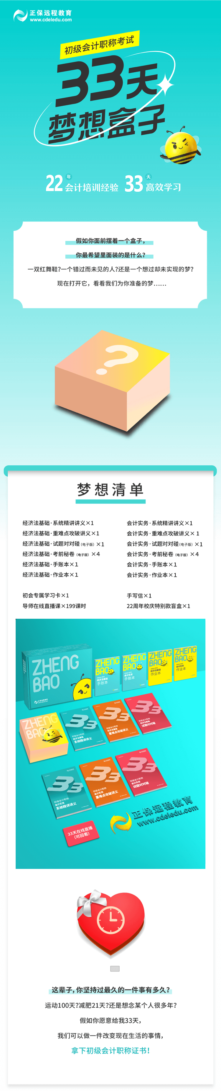 最后1個(gè)月高效備考秘籍——初級(jí)會(huì)計(jì)【33天夢想盒子】助力延考沖關(guān)！