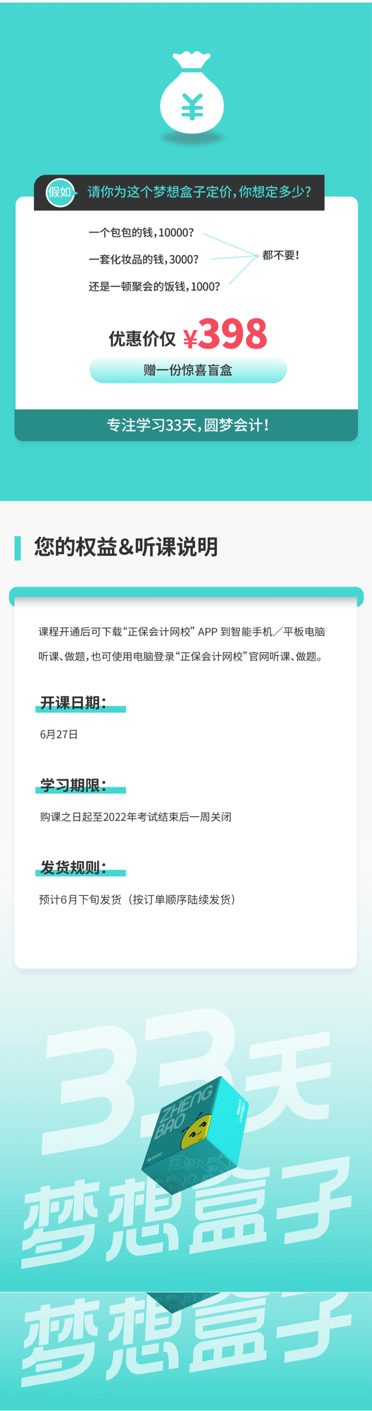 最后1個(gè)月高效備考秘籍——初級(jí)會(huì)計(jì)【33天夢想盒子】助力延考沖關(guān)！