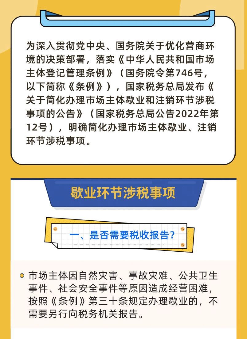 一圖了解歇業(yè)和注銷環(huán)節(jié)涉稅事項2