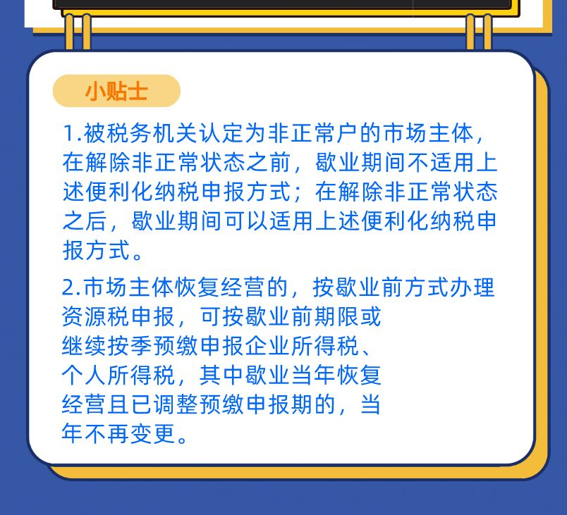 一圖了解歇業(yè)和注銷環(huán)節(jié)涉稅事項4