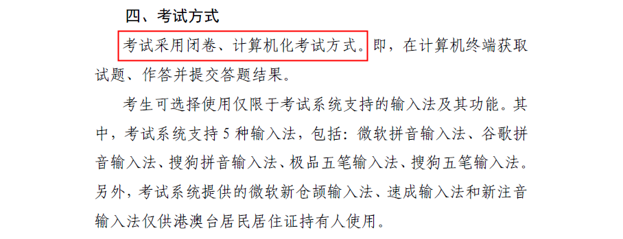 機考十大注意事項 這些你都知道嗎？