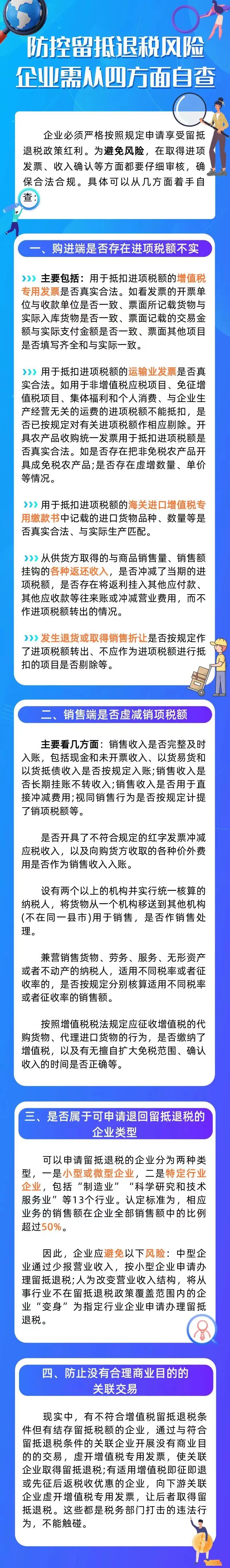 防控留抵退稅風(fēng)險(xiǎn)，企業(yè)需從四方面自查