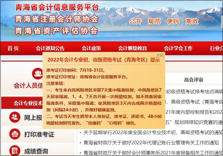 青海省2022年初級會計準考證打印時間調(diào)整為：7月18-31日