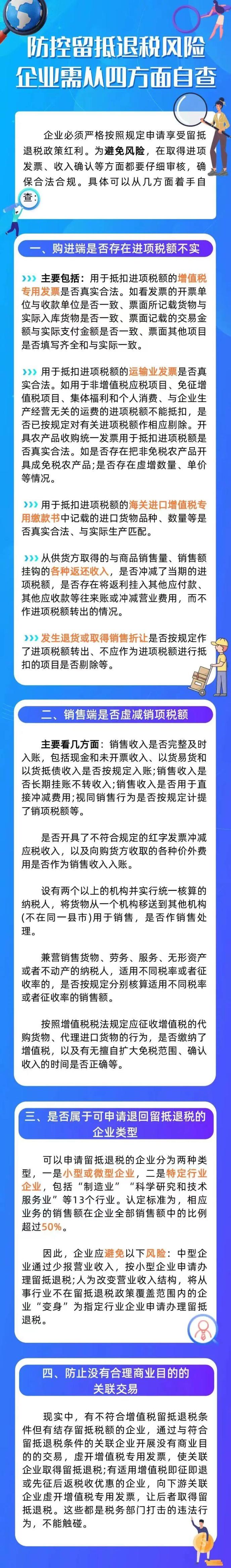 防控留抵退稅風(fēng)險(xiǎn)，企業(yè)需從四方面自查 (1)