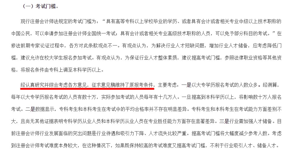 CPA考試是否將提高門檻？財政部給予明確回復！