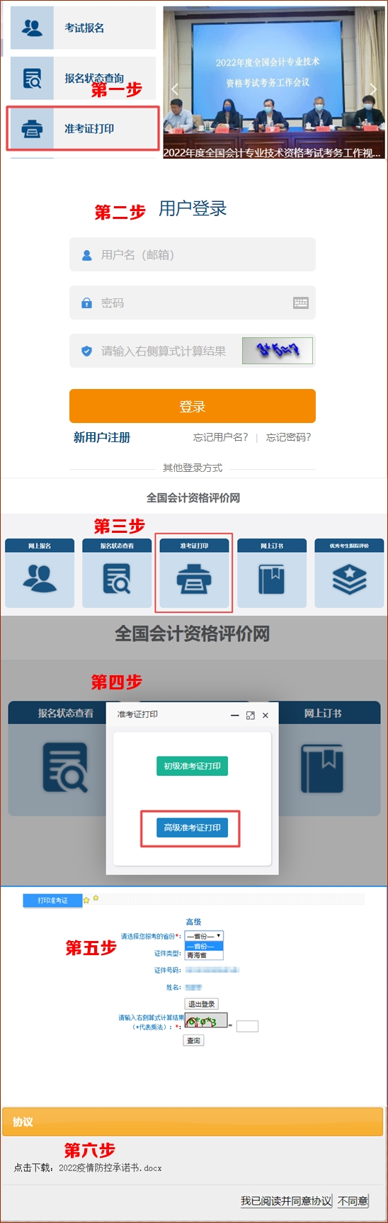 2022年高級會計師準考證打印流程（圖文）