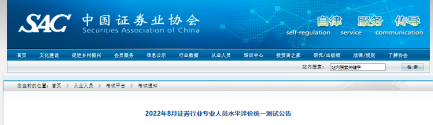 官方發(fā)布：證券從業(yè)統(tǒng)考時(shí)間8月20日！7月25日?qǐng)?bào)名！