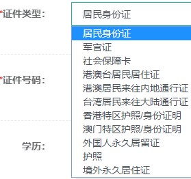 證件類型截圖