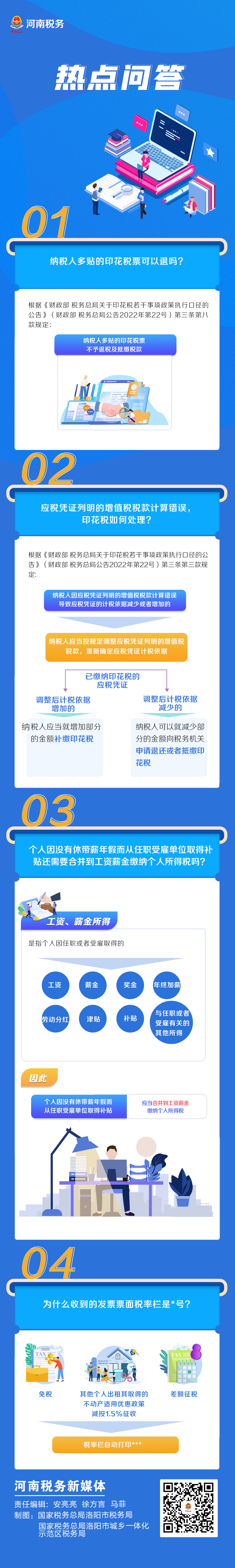 為什么收到的發(fā)票票面稅率欄是號？